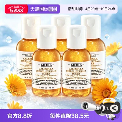 【自营】Kiehl＇s/科颜氏金盏花爽肤水保湿水滋润修护控油40ml*5