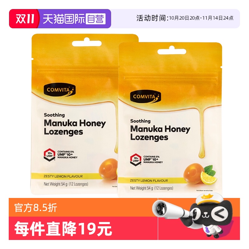 【自营】康维他麦卢卡蜂蜜硬糖UMF 10+（柠檬味）12粒*2袋润喉糖