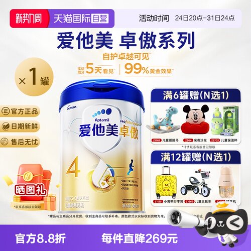 【自营】爱他美卓傲4段儿童调制乳粉800g*1罐装3-6岁官方正品
