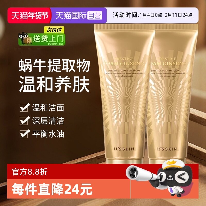 【自营】it's skin/伊思晶钻蜗牛原液洁面乳温和深层清洁洗面奶