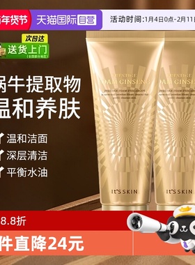 【自营】it's skin/伊思晶钻蜗牛原液洁面乳温和深层清洁洗面奶