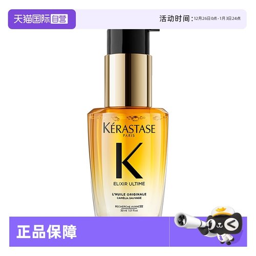 【自营】Kerastase卡诗鎏光山茶花护发精油30ml修护滋养亮泽