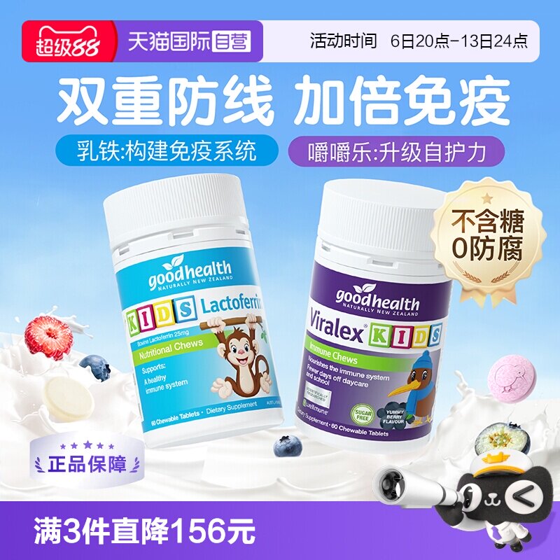 加固宝宝免疫防线goodhealth