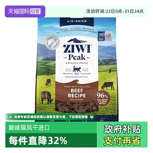 临期 ZIWI滋益巅峰风干猫粮400g通用部分效期至26.5 自营