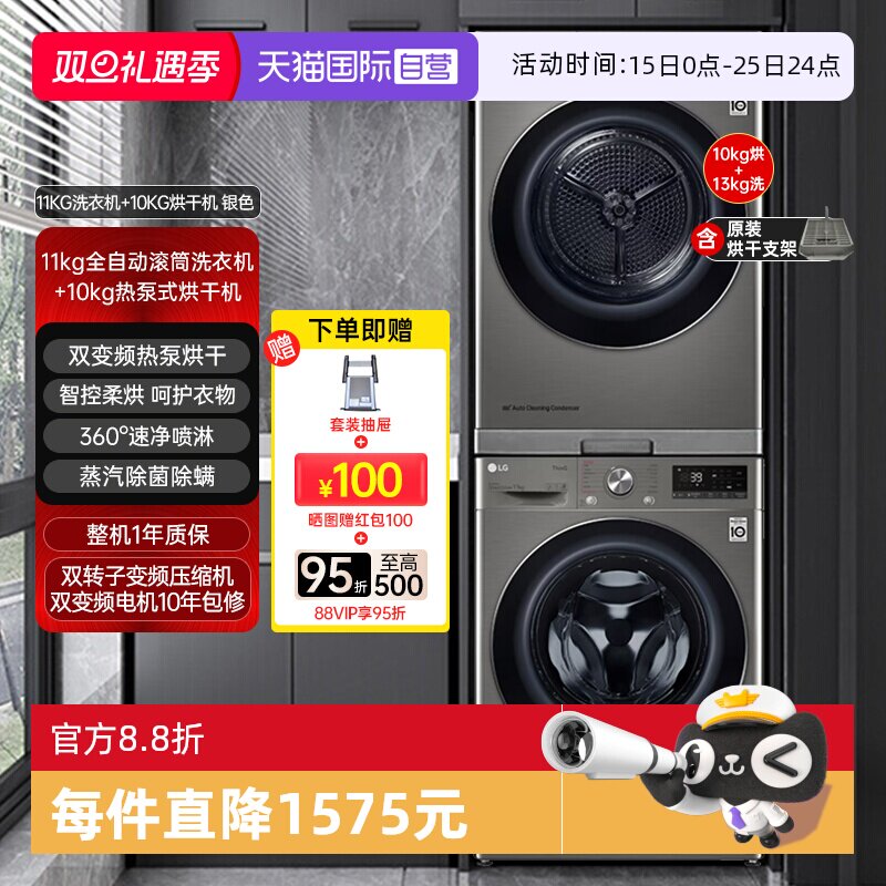 【自营】LG洗烘套装11公斤滚筒洗衣机+10KG热泵式双变频烘干衣机