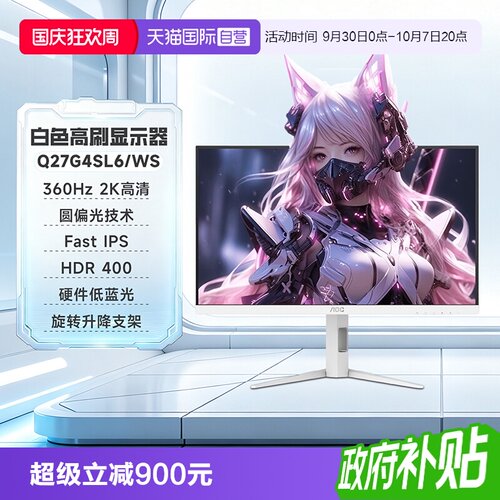 2K 360Hz;Fast IPS;圆偏光;HDR400;升降旋转
