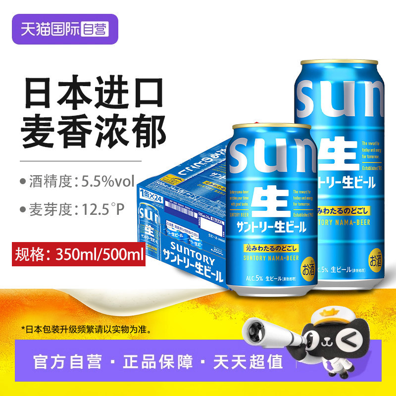 【自营】三得利生啤酒原装进口麦芽生啤易入口 350mL/500ml日本
