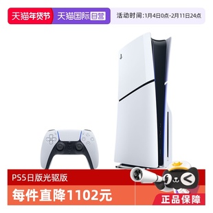 【自营】索尼/Sony PS5 slim轻量版PlayStation5 Slim家用主机 光驱版 日版