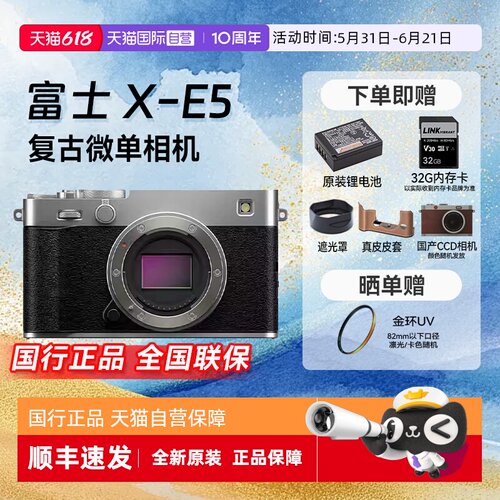 【自营】富士xe5入门女生摄影X-E5套机复古VLOG微单数码网红相机