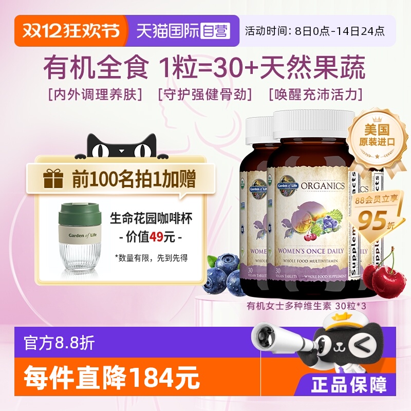 生命花园男/女复合营养