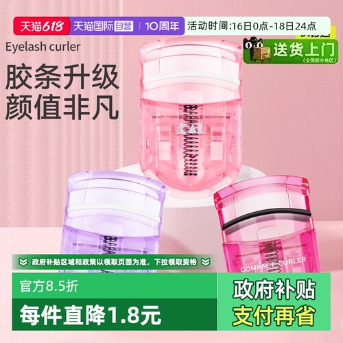 kai/贝印迷你睫毛夹持久定型