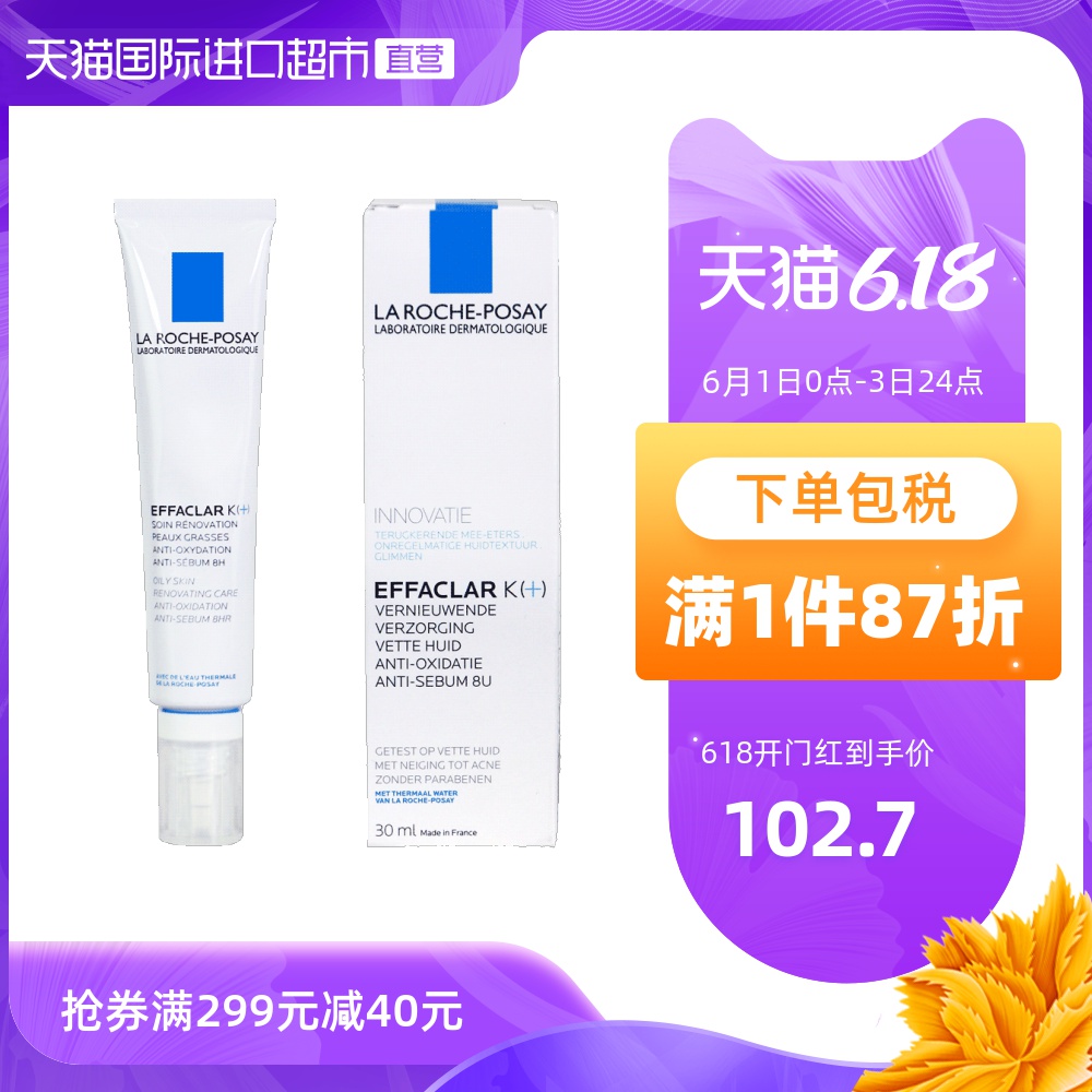 理肤泉K乳k+清痘净肤细致精华乳液去闭口粉刺祛痘黑头水杨酸40ml