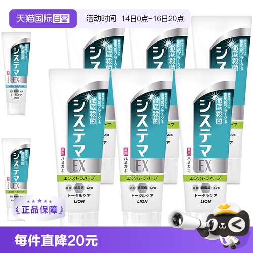 LION狮王日本进口牙膏