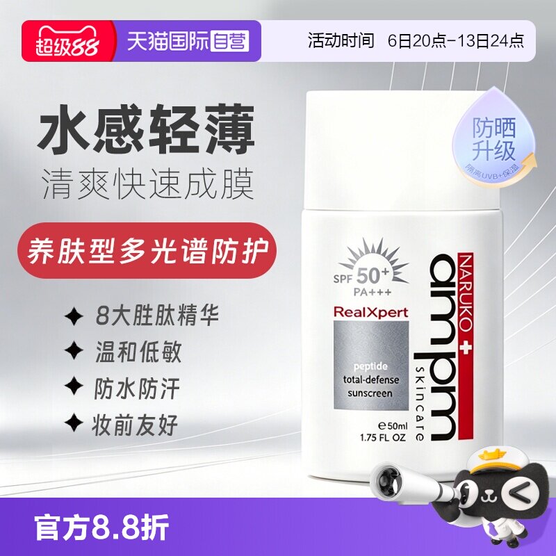 【自营】牛尔防晒霜50ml干皮敏感肌专用防紫外线隔离防水防汗护肤图片