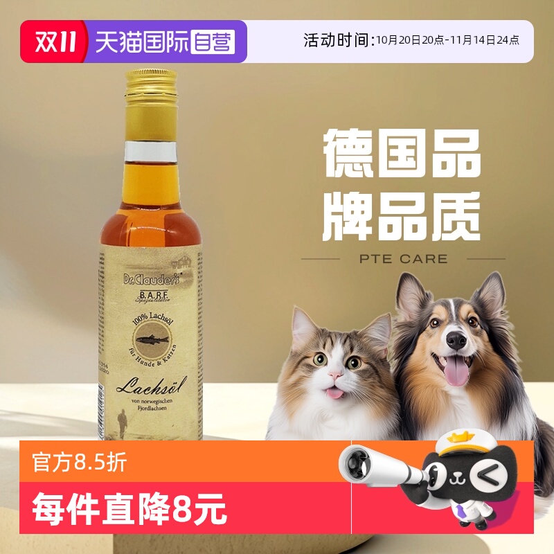 自营Dr.Clauder's犬猫深海鱼油