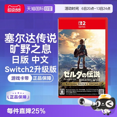 日版中文游戏卡带Switch2升级版