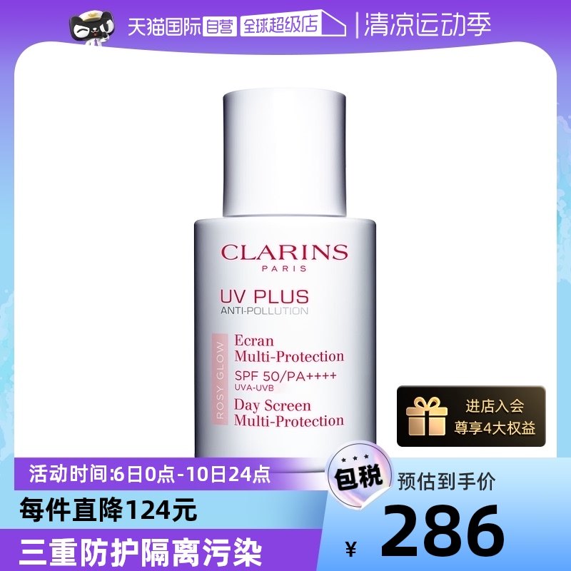 【自营】法国娇韵诗防晒霜30ml隔离防光老妆前乳清透小白舒缓修护