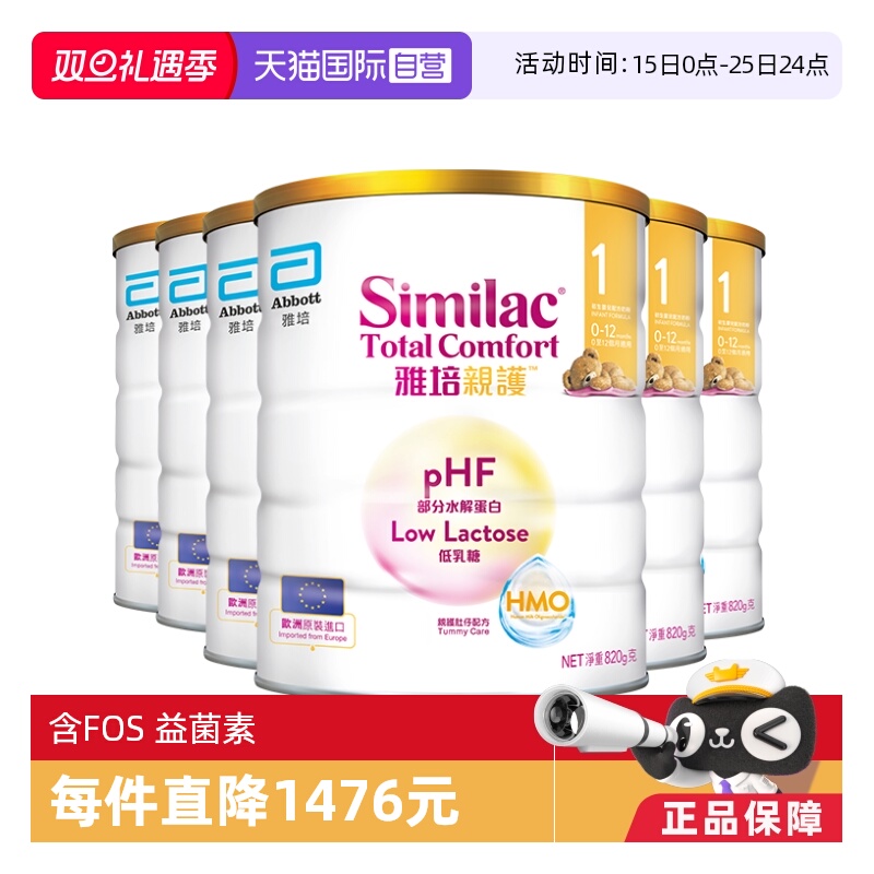 【自营】雅培港版新美力亲护HMO低乳糖适度水解奶粉1段820g*6