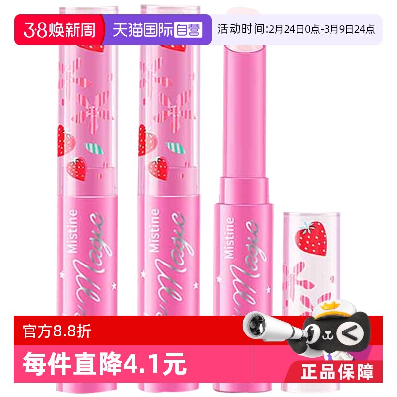 【自营】泰国Mistine进口小草莓变色润唇膏少女口红保湿滋润3支