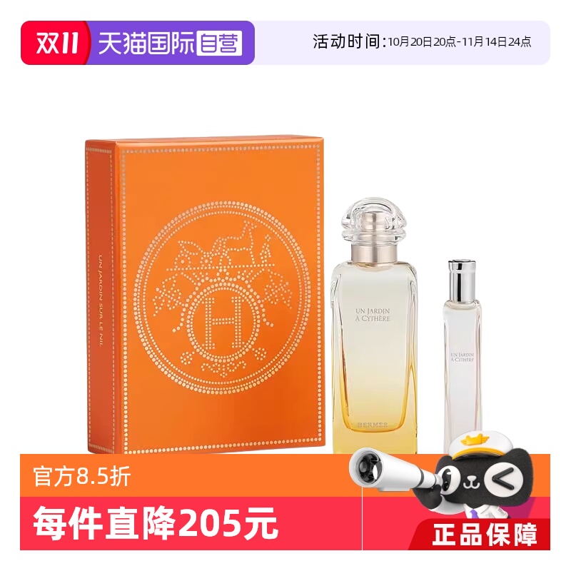 【自营】Hermes/爱马仕西苔岛花园橙色礼盒套装 淡香水100ml+15ml