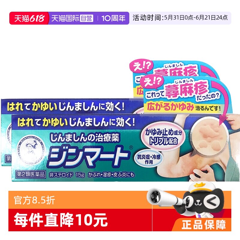 【自营】日本ROHTO乐敦止痒膏15g荨麻疹*2药膏制药皮肤皮炎湿疹膏