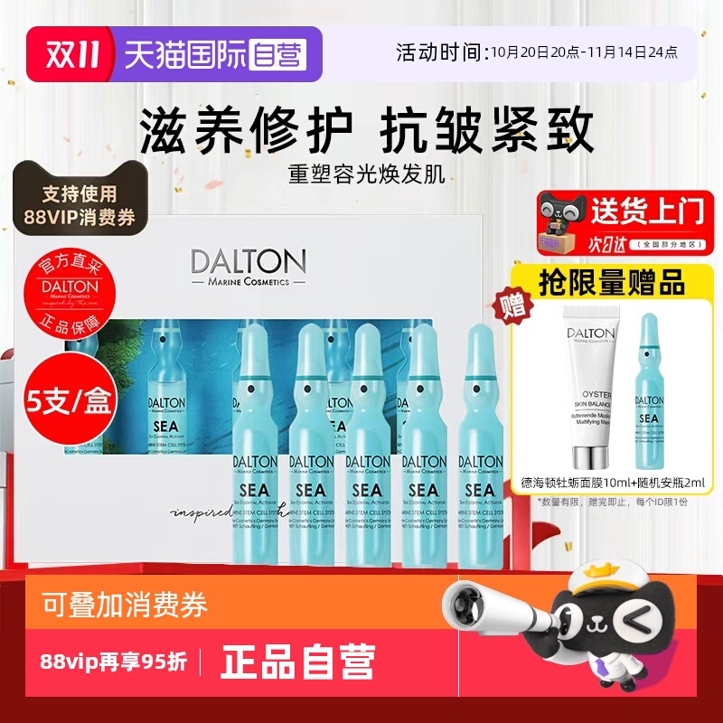 Dalton/德海顿八方安瓶抗皱紧致