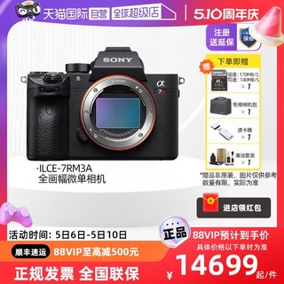 【自营】Sony/索尼 ILCE-7RM3A A7RM3 A7R3A全画幅微单相机旗舰机