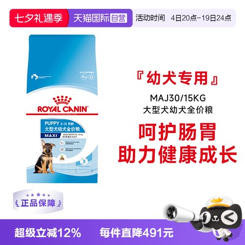 皇家大型犬幼犬全价粮MAJ30/15KG