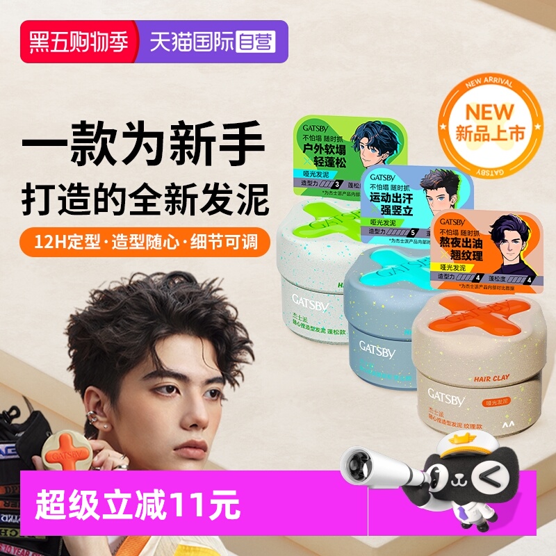 Gatsby杰士派随心捏发泥