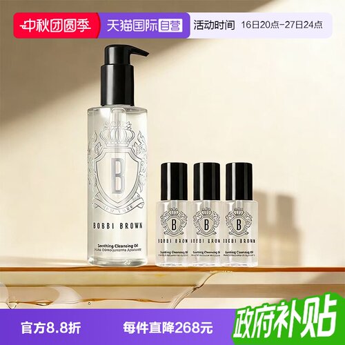【自营】BOBBI BROWN/芭比波朗卸妆油清透舒盈洁肤油组合温和清洁