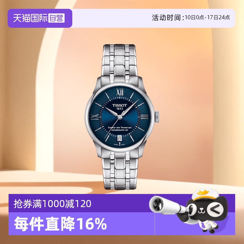 天梭瑞士时尚瑞士机械手表