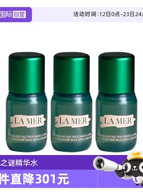 【自营】LA MER/海蓝之谜平衡修护精萃水15ml*3补水保湿爽肤水