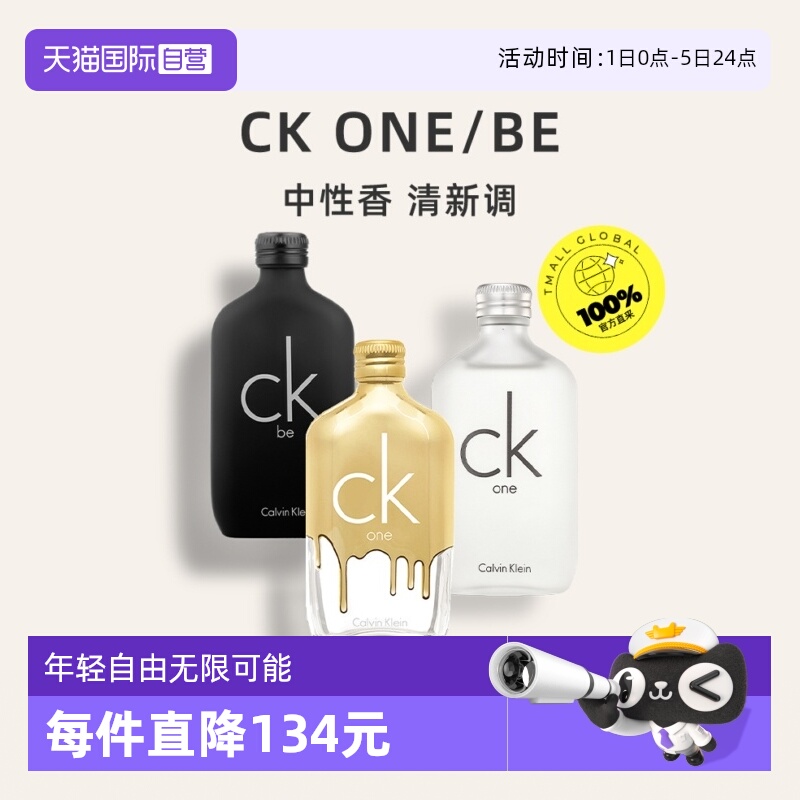 CalvinKleinCK香水中性onebe