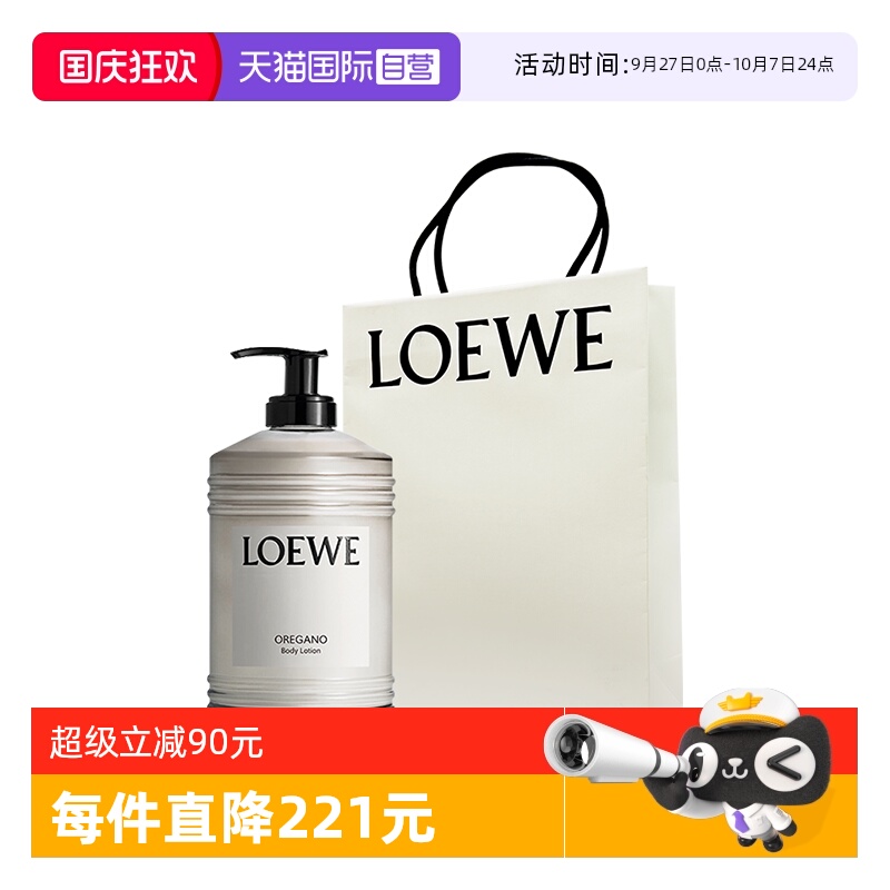 LOEWE罗意威常春藤香氛身体乳