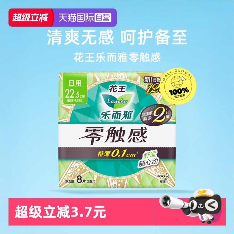 【自营】乐而雅零触感日用卫生巾225mm超薄透气姨妈巾官方旗舰店