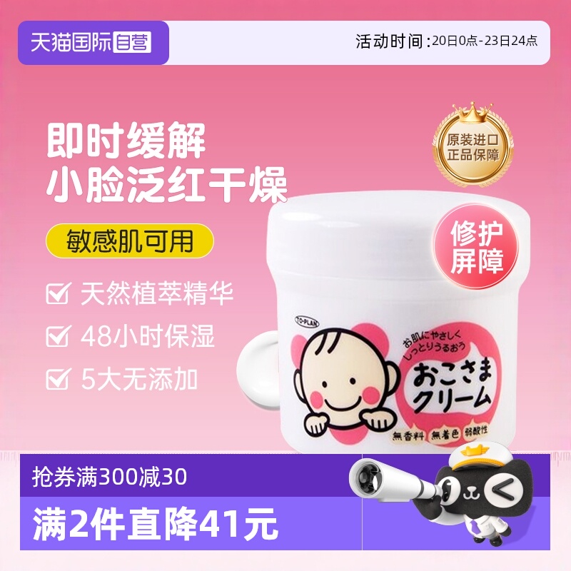 日本TOPLAN新生婴幼儿宝宝润肤霜