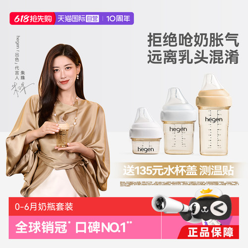 【自营】hegen海格恩新生儿奶瓶宽口径PPSU硅胶奶嘴仿母乳防呛