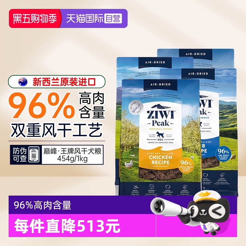 ziwi巅峰狗粮通用型小型犬成犬粮