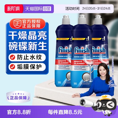 【自营】finish漂洗剂800ml*3瓶光亮剂洗碗机专用清洗剂美的松下