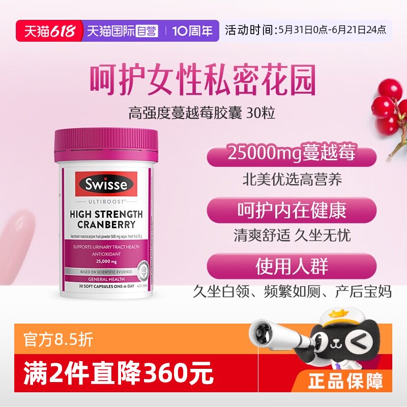 【自营】Swisse斯维诗蔓越莓胶囊高浓度花青素女性保养卵巢益生菌