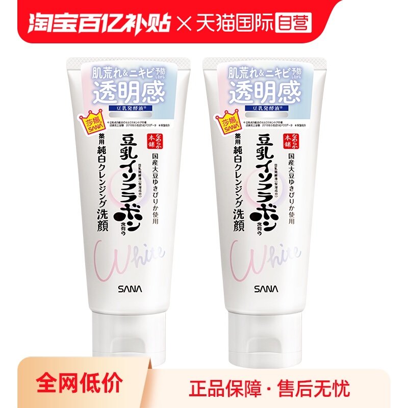 【自营】SANA/莎娜洗面奶150g*2支洁面女透亮豆乳美肌净透洗面乳