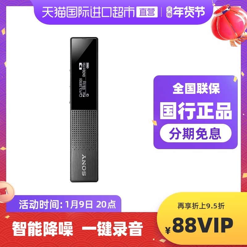 【直营】SONY索尼ICD-TX650 16G录音笔专业高清便携商务会议课堂