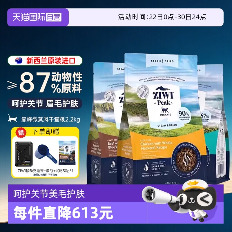 滋益巅峰微蒸风干猫粮2.2kg 437.3元 - 86线报