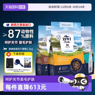 【自营】ZIWI巅峰微蒸风干猫粮成幼猫全阶段布偶蓝猫咪主粮2.2kg