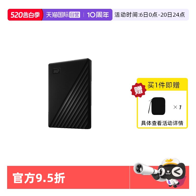WD西部数据移动硬盘1T 2T 4T 5T 6加密外接移动机械硬盘存储备份