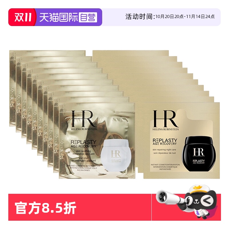 【自营】HR/赫莲娜修护面霜1.5m黑绷带10片+白绷带10片【临期】