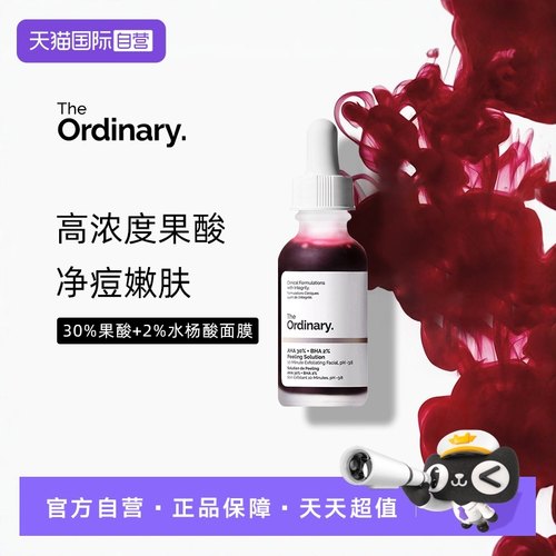 30%果酸+2%水杨酸焕肤精华30ml