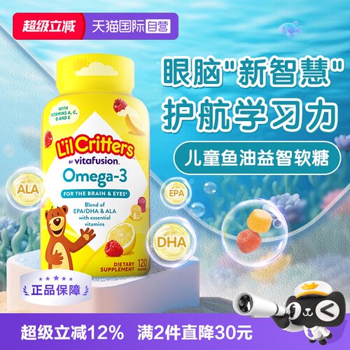 【自营】丽贵小熊糖进口儿童DHA宝宝鱼油软糖120粒维生素视力藻油