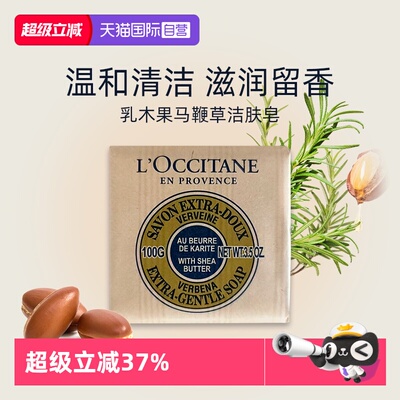 欧舒丹乳木果马鞭草香皂洁肤皂