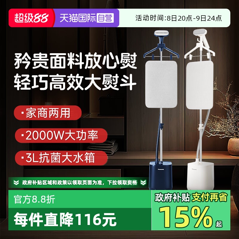 【國家補貼15%】松下掛燙機